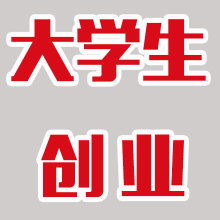寧夏西部創業管理培訓學院代理代辦服務解析