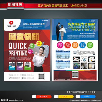 數碼快印設計圖寶藏，DM宣傳單與廣告設計大師的大愛之選
